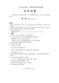 四川省遂宁市2025-2026学年上学期高一期末化学试卷含答案