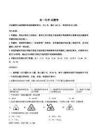 浙江省杭州市2025-2026学年第一学期高一期末化学试卷含答案