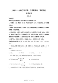 江苏淮安市2025-2026学年度第一学期期末高一调研测试化学试题含答案