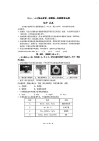 2024-2025学年广东省广州市华南师范大学附属中学高一上学期期末检测化学（含答案）试卷