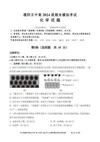 2025-2026学年四川省德阳市第五中学高二上学期1月月考化学试题（含答案）