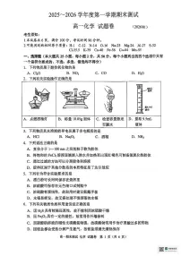 浙江省嘉兴市2025-2026学年度第一学期期末测试高一化学试题 （含答案）