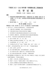 福建省宁德市2025-2026学年度第一学期期末高二化学试卷含答案