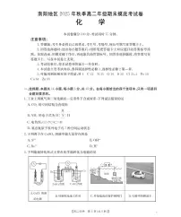 河南省南阳地区2025-2026学年高二上学期期末化学试卷含答案