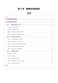 高考化学一轮-物质的分类及转化（讲义）（解析版）