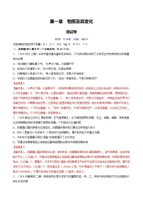 高考化学一轮-物质及其变化（测试）（解析版）