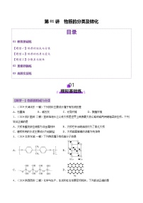 高考化学一轮-物质的分类及转化（练习）（原卷版）