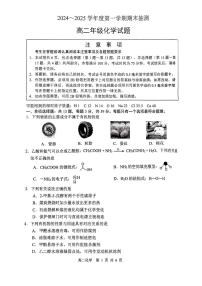 江苏省徐州市2024-2025学年高二上学期1月期末考试化学试题