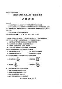 山东省济南市2025-2026年高三上学期第一次模拟考试化学试卷（含答案）