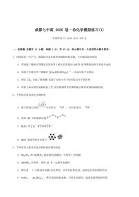 四川省成都市第七中学2026届高三上学期一诊模拟考试化学（含解析）试卷