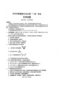 四川省巴中市2026年高三高考一模化学试卷（含答案）