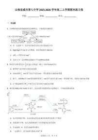 2025-2026学年云南宣曲靖市威市第七中学高二上学期期末化学练习卷（含答案）