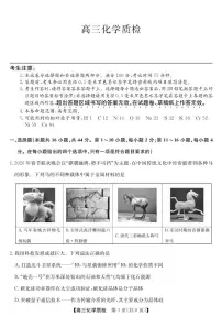 广东省梅州市2026届高三上学期期末质检考试 化学试卷（PDF版）（含解析）