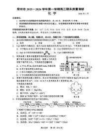 江苏省常州市2026届高三上学期期末质量调研 化学试卷（PDF图片版）(含解析）