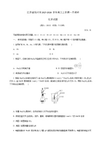 江苏省扬州市2026届高三上学期期末考试化学试题（含答案）