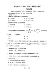 2025-2026学年河南开封高级中学高二年级上学期期末考试化学试题（含答案）