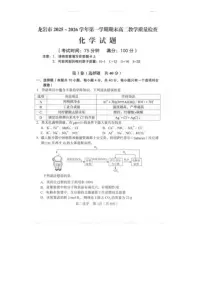 2025-2026学年福建龙岩市第一学期期末高二教学质量检查化学试题（含答案）