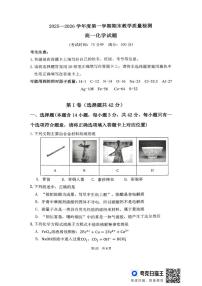 2025-2026学年安徽宿州市第二中学第一学期期末质量检测高一化学试卷（含答案）