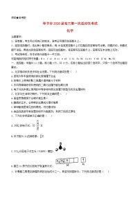 贵州省毕节市2026届高三化学上学期1月一模试题无答案