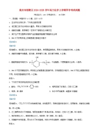 重庆市涪陵区2024_2025学年高三化学上学期开学考试试题含解析