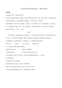 2025-2026学年上海市浦东新区高三上一模化学试卷（含答案）高考模拟