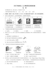 重庆康德2024年秋高二年级上学期期末联合检测化学试卷（含答案）