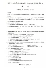 广西钦州市2025-2026高二上学期期末化学试卷含答案