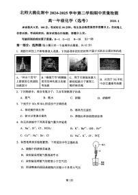 2025北京北师大燕化附中高一（下）期中化学（选考）试卷