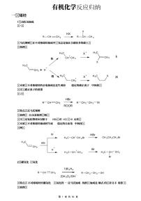 高考化学最好的有机化学反应总结知识清单（共82页）
