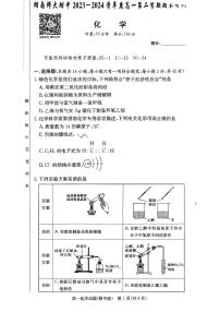 湖南省湖南师范大学附属中学2023-2024学年高一下学期期末化学试卷