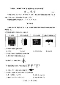 北京市东城区2025-2026学年第一学期期末统一检测高二化学试卷（附参考答案）