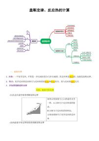 2026届高考化学一轮专题：盖斯定律、反应热的计算练习含答案