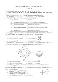 湖北襄阳四中2026届高三下学期2月质检化学试题+答案