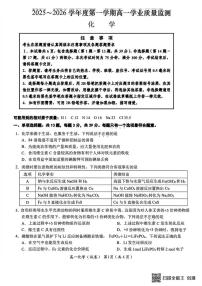 江苏南通市如东市2025-2026学年高一上学期期末化学试卷+答案