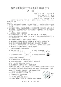 辽宁省沈阳市2025届高三下学期教学质量监测（三）化学试卷（含答案）
