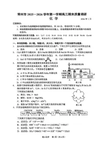 江苏省常州市2025-2026学年第一学期高三期末质量调研化学试卷（附参考答案）