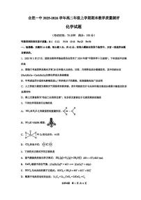 安徽合肥一中等校2025-2026学年高二上学期2月期末化学试题