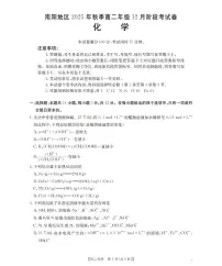 金太阳河南省南阳地区2025-2026学年高二上学期12月阶段考试卷（26-176B）化学试卷（含答案）