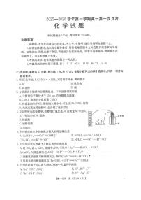 河北省邢台市2025_2026学年高一化学上学期10月第一次月考试题pdf含解析