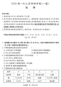 安徽省合肥一六八中学2026届高三上学期一模化学试卷（PDF版附答案）