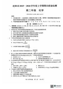 广西桂林市2025-2026学年高二上学期期末质量检测化学试题（扫描版附答案）