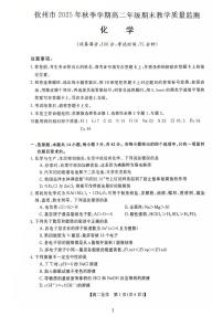 广西钦州市2025-2026学年高二上学期期末教学质量检测化学试题（扫描版附解析）