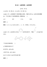 第3练　元素周期表、元素周期律（含答案）2026届高考化学二轮复习专题练习