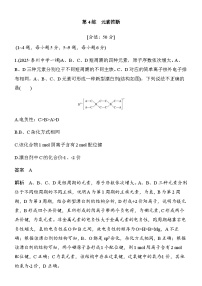 第4练　元素推断（含答案）2026届高考化学二轮复习专题练习