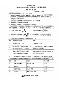 2025～2026学年山西大学附中第二学期高三年级开学考试化学试卷（含答案）