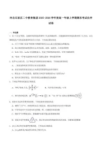 2025-2026学年石家庄市第二中学高一上学期期末考试化学试卷（含答案）
