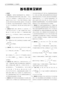 辽宁省名校联盟2023-2024学年高二下学期6月份联合考试化学试卷（含答案）