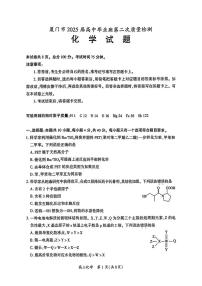 厦门市2025届高三下学期毕业班第二次质量检测化学试题（含答案）