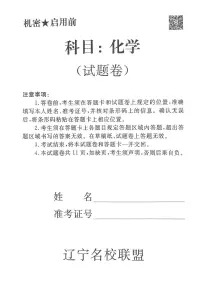 辽宁省名校联盟2025年高三下学期5月份联合考试化学试卷（含答案）