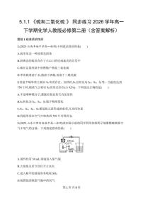 人教版 (2019)必修 第二册硫及其化合物课后练习题